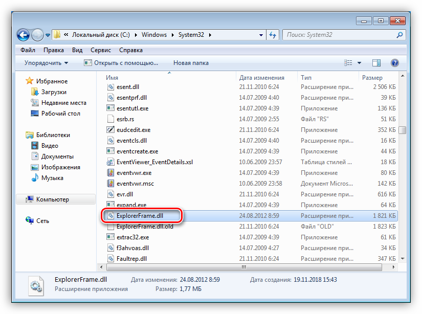 Вставка системного файла для управления элементами интерфейса в Windows 7